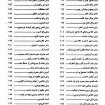 دانلود خزینه‌ الاسرار و کشف‌ الاخفاء