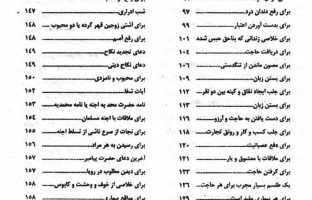 دانلود خزینه‌ الاسرار و کشف‌ الاخفاء