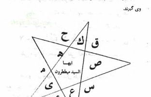 pdf کتاب خزینه‌ الاسرار و کشف‌ الاخفاء کامل