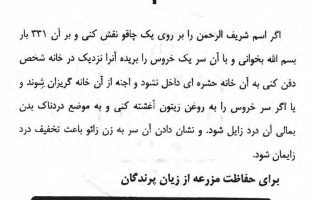 کتاب خزینه‌ الاسرار و کشف‌ الاخفاء کامل و بدون سانسور