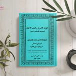 کتاب خزینه الاسرار و کشف الاخفاء دانلود pdf