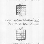 دانلود pdf کتاب شرح و تفسیر لوح محفوظ از سید ابوالحسن حافظیان