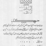 کتاب شرح و تفسیر لوح محفوظ سید ابوالحسن حافظیان نسخه pdf جفر