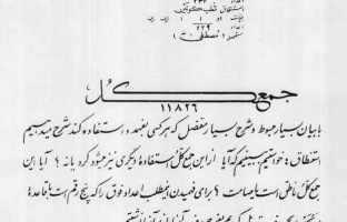 کتاب شرح و تفسیر لوح محفوظ سید ابوالحسن حافظیان نسخه pdf جفر