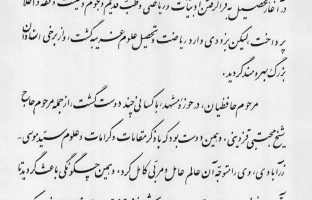 دانلود pdf شرح و تفسیر لوح محفوظ سید ابوالحسن حافظیان کامل