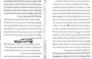 کتاب گوهر شب چراغ از نائینی خطی قدیمی - ارزون دانلود