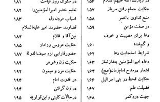 دانلود pdf گنجینه عطار یا کشکول مرتضوی اصلی کامل و بدون سانسور