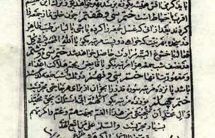 دانلود کتاب گوهر شب چراغ نائینی نسخه خطی و تایپی