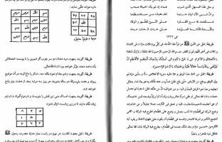 pdf کتاب گوهر شب چراغ اثر ملا محمد حسن نیستانکی نائینی