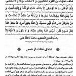 دانلود pdf مهج الدعوات کامل بدون سانسور