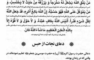 دانلود pdf مهج الدعوات کامل بدون سانسور