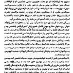 کتاب مهج الدعوات و منهج العنایات PDF فارسی کامل