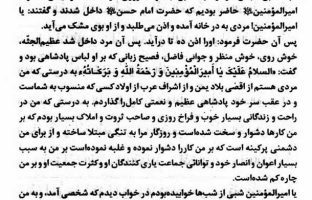 کتاب مهج الدعوات و منهج العنایات PDF فارسی کامل