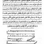 پی دی اف مهج الدعوات دانلود رایگان