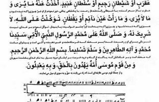 پی دی اف مهج الدعوات دانلود رایگان