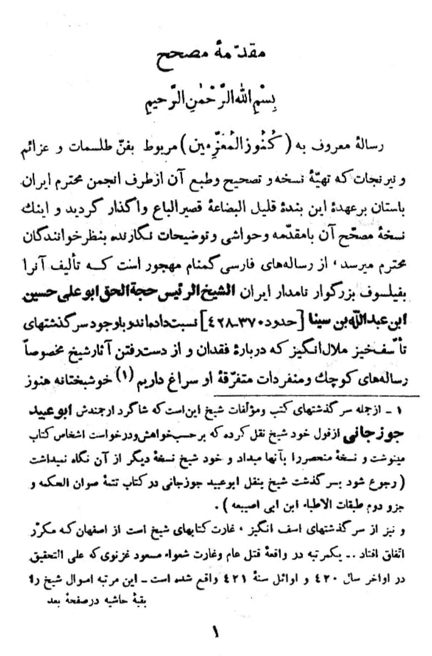 دانلود رساله کنوزالمعزمین ابو علی سینا