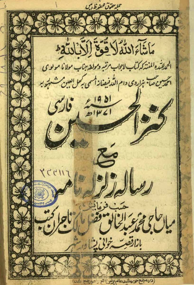 دانلود کتاب کنزالحسین مع رساله زلزله نامه فارسی اصلی و بدون سانسور با لینک مستقیم