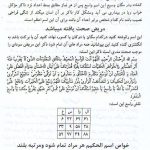 pdf کتاب شمس المعارف کبری ترجمه فارسی جلد اول و دوم