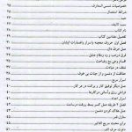 دانلود کتاب شمس المعارف کبری ترجمه فارسی کامل