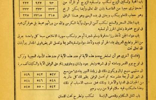 دانلود pdf دو کتاب مخزن الاوفاق و مکاشفات الاوفاق اصلی بدون سانسور