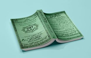 دانلود کتاب 10 اسماء مبارکه کامل اصلی