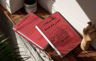 دانلود pdf کتاب تحضیرنامه از استاد قندی کامل و بدون سانسور