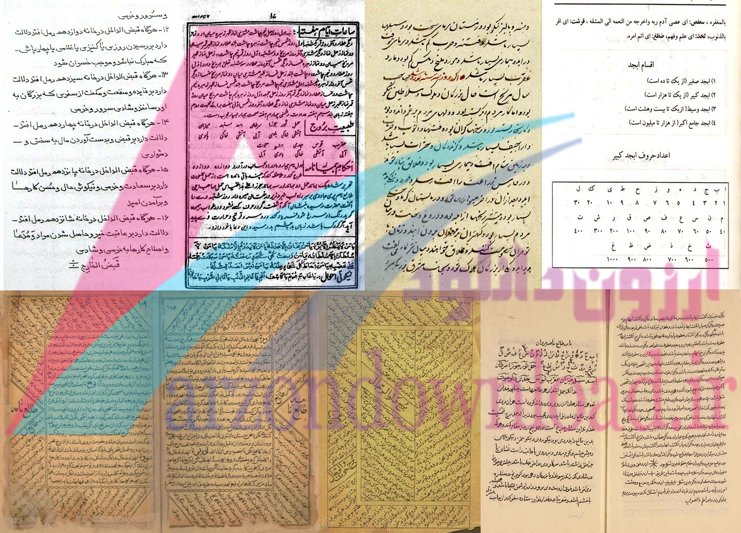مجموعه طالع بینی و سرکتاب علوم غریبه pdf رایگان