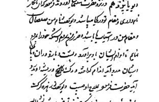 pdf فتح الغرایب در اسرار علوم غریبه کامل