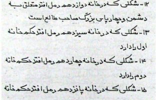 پکیج کتابهای سرکتاب و طالع نامه علوم غریبه دانلود رایگان