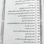 دانلود pdf مرتاضنامه ضیابری کامل و بدون سانسور