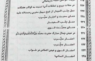 دانلود pdf مرتاضنامه ضیابری کامل و بدون سانسور