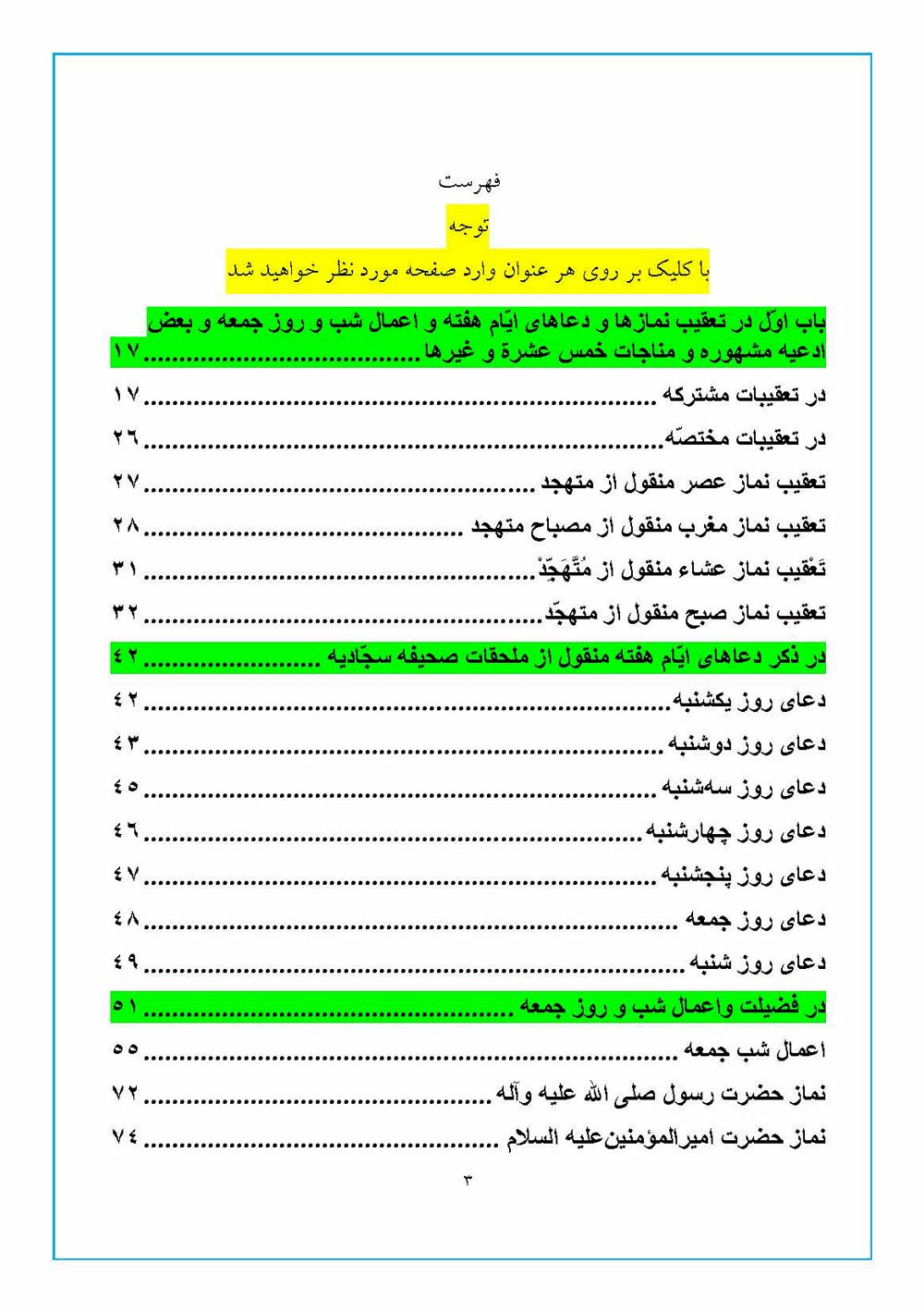 نمونه تصویر pdf مفاتیح الجنان ترجمه فارسی