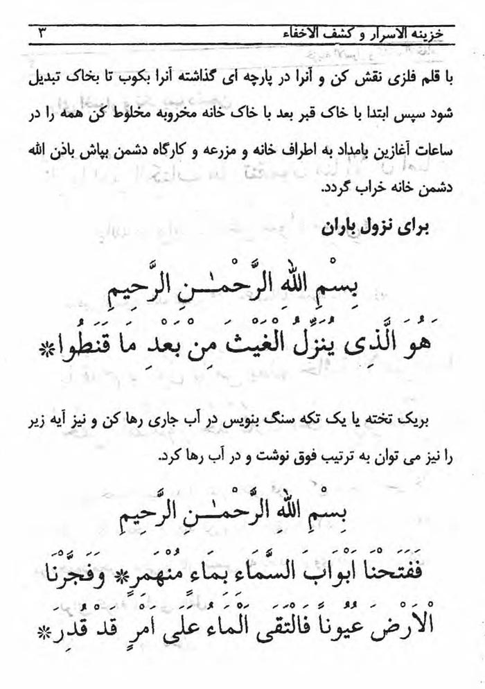 pdf خزینه‌ الاسرار و کشف‌ الاخفاء اصلی دانلود رایگان