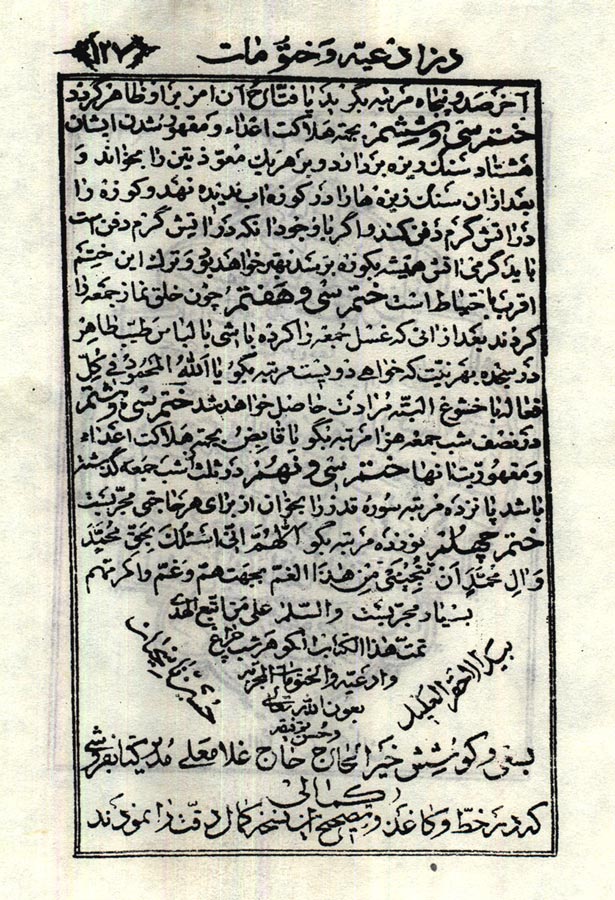 دانلود کتاب گوهر شب چراغ نائینی نسخه خطی و تایپی