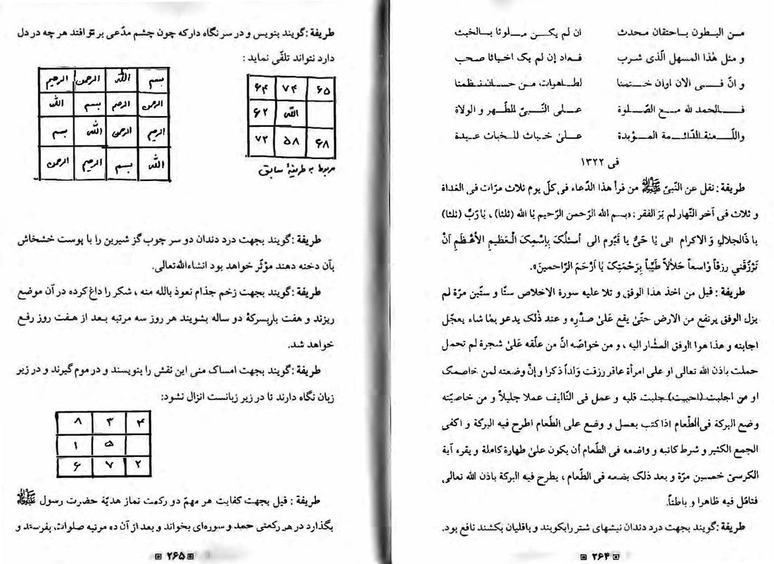 pdf کتاب گوهر شب چراغ اثر ملا محمد حسن نیستانکی نائینی