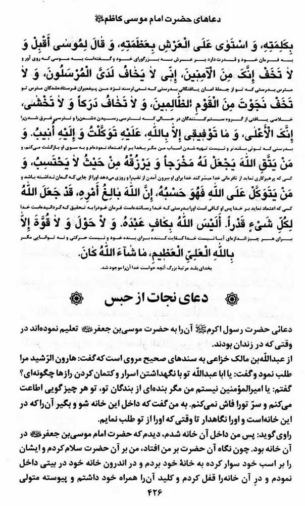 دانلود pdf مهج الدعوات کامل بدون سانسور